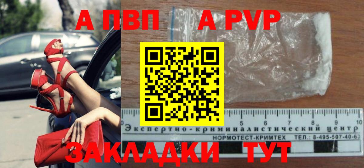 А ПВП  Вход с VPN  А ПВП СК КРИС  Павловский Посад  где купить наркоту  Альфа ПВП VHQ  Alfa_PVP Соль 