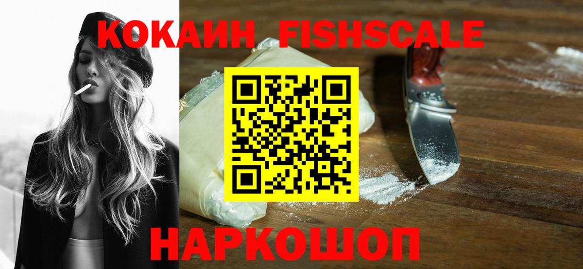 Кокаин 99%  купить наркотики цена  Вход с VPN  Павловский Посад  Кокаин Fish Scale  COCAIN 