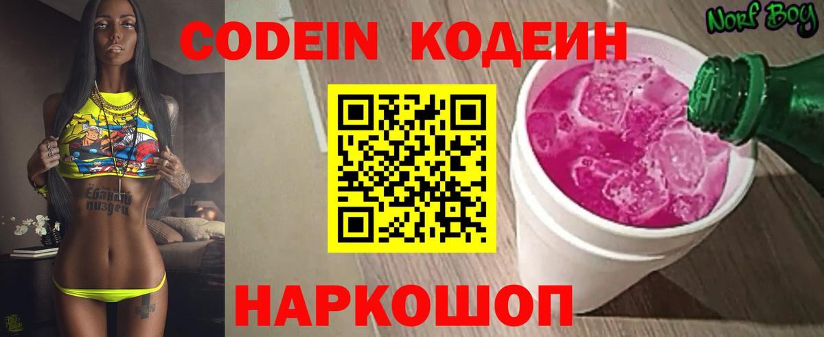 Павловский Посад  Кодеин Purple Drank  Кодеиновый сироп Lean напиток Lean (лин)  Вход с VPN 