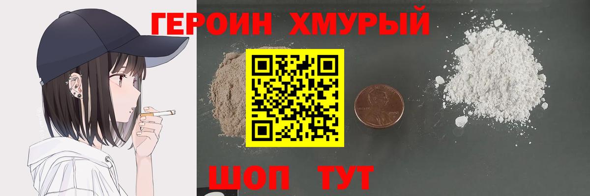 Героин VHQ Павловский Посад
